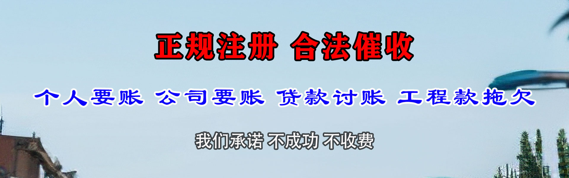 泗洪讨账公司